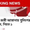 Britons mistake BBC’s alert in Bengali to be Arabic, fear ISIS hacked site