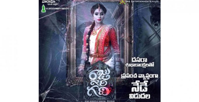 Now, a sequel to Raju Gari Gadhi